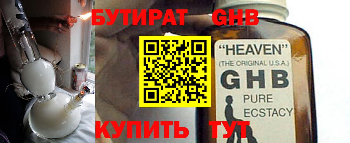 Люберцы  Бутират BDO 33%  Вход с VPN 