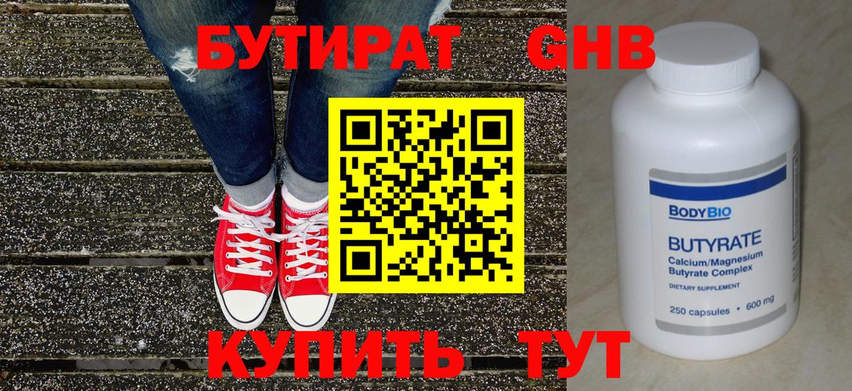 БУТИРАТ 99% Люберцы