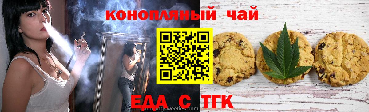 Печенье с ТГК марихуана  Вход с VPN  Люберцы 