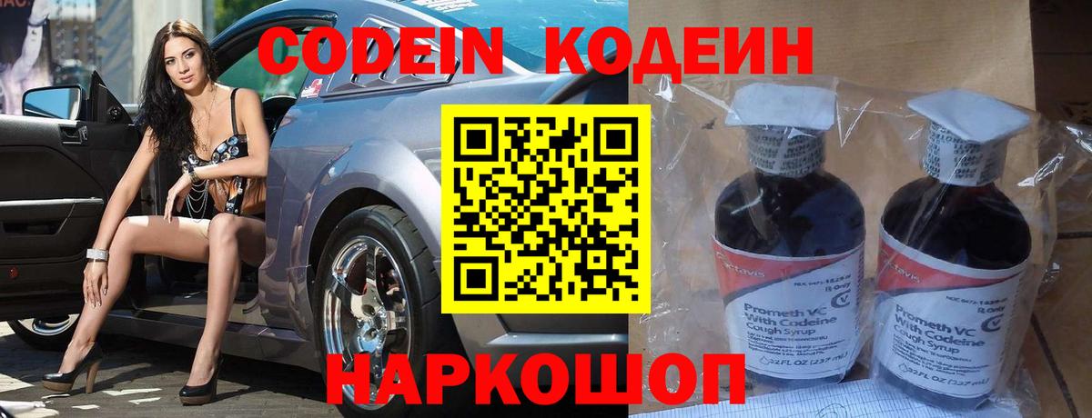 Люберцы  Codein напиток Lean (лин)  Вход с VPN 