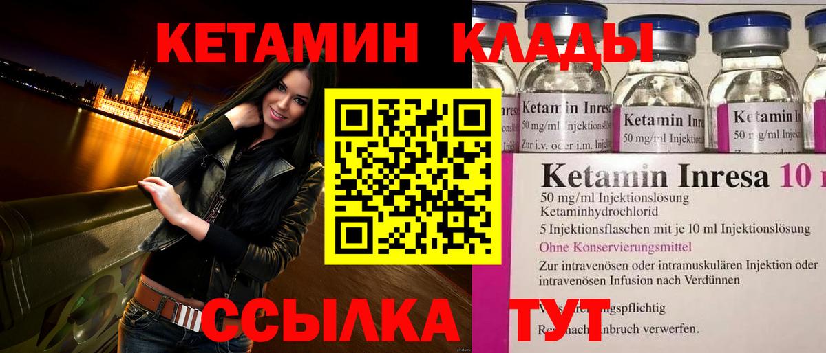 Кетамин ketamine  Вход с VPN  Люберцы 